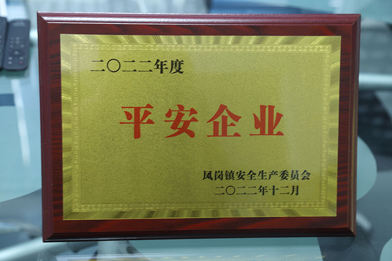 平安企业