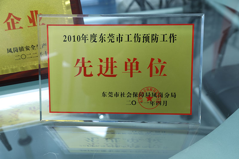 先进单位